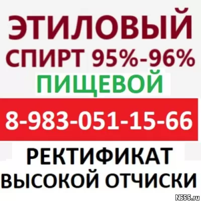 Спирт Этанол Медицинский 95% 96%