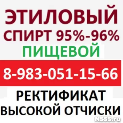 Спирт Этанол Медицинский 95% 96%