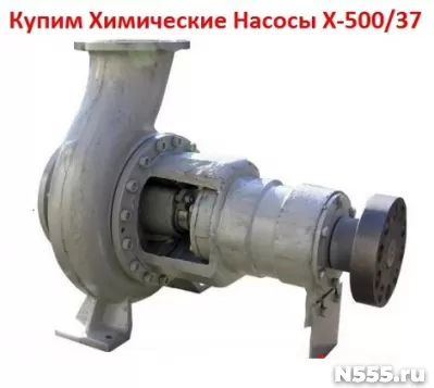 Купим Насосы Х, ОХГ, ТХ, ТХИ, ОПВ, ЦН, Д, 1Д, 2Д, ЦГ, ЦНС,