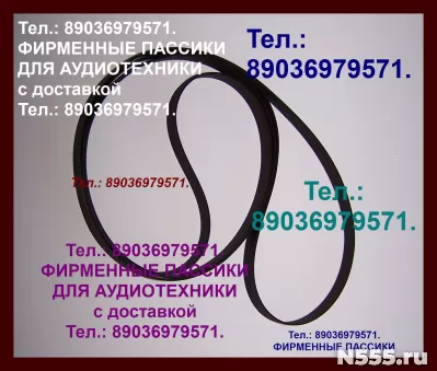 пассики для Technics SLB21 SLBD22 SLB31 SLBD3 SL23 SLB200